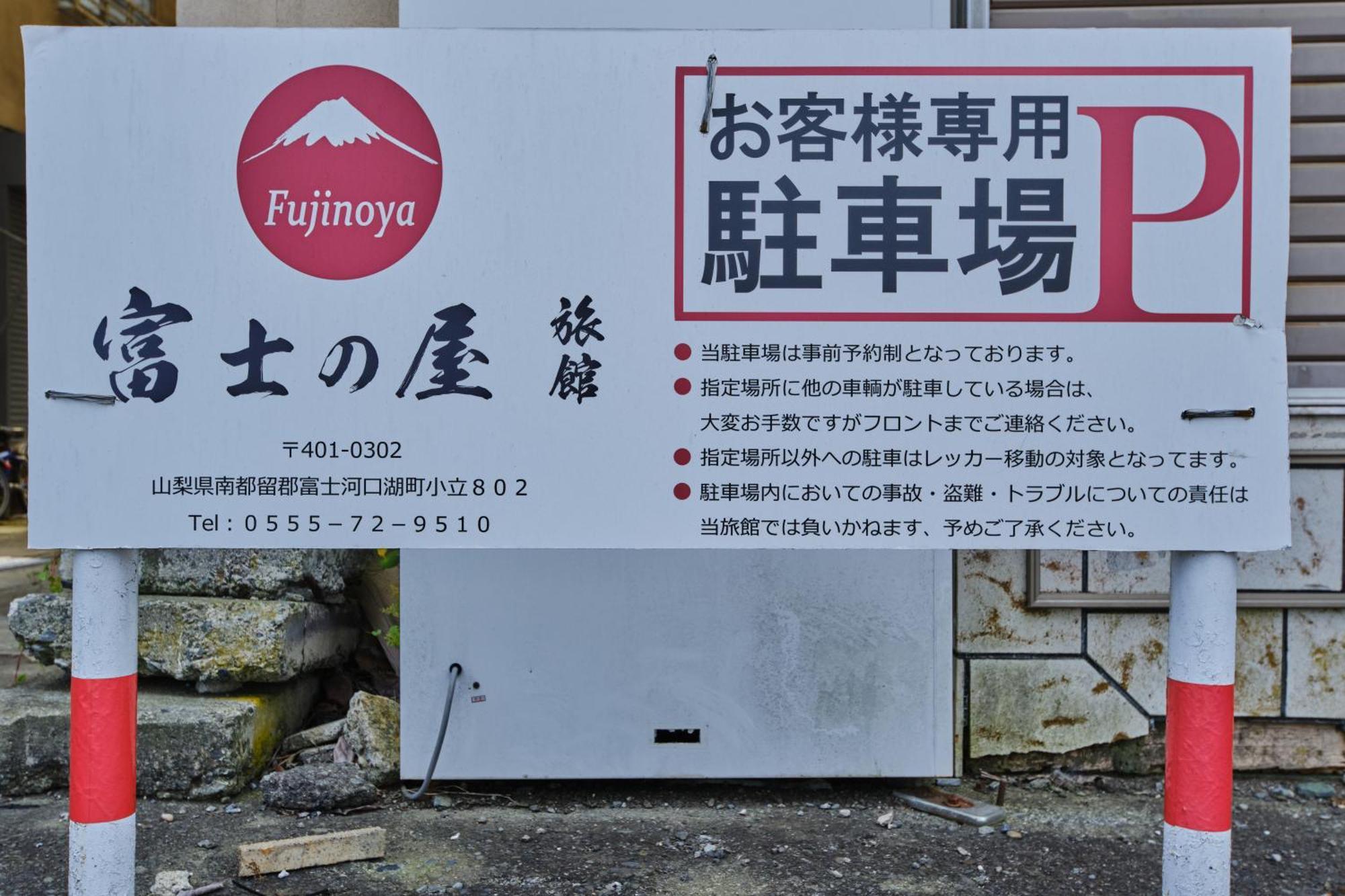 Fuyo Sankyo Enka Fujikawaguchiko Εξωτερικό φωτογραφία